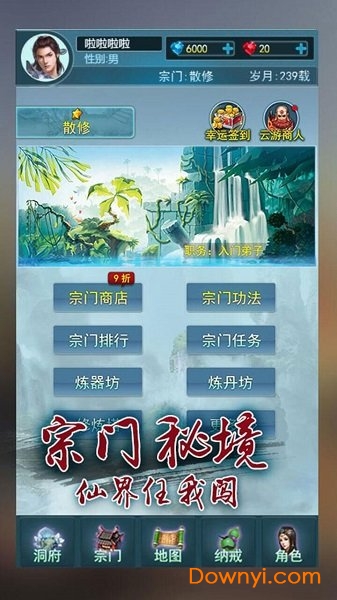 就这样修仙内购修改版 游戏截图