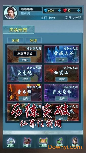 就这样修仙内购修改版 游戏截图