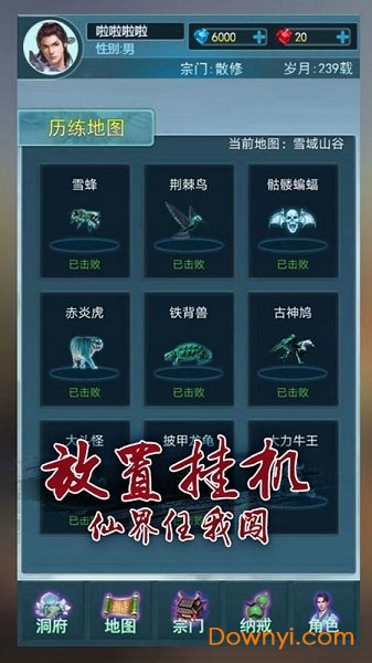 就这样修仙内购修改版 游戏截图